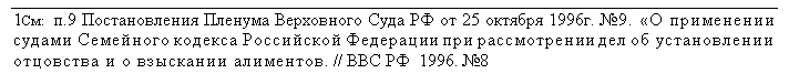 Семейный кодекс постановление пленума об установлении отцовства Замена товара на время ремонта СУДЕЛКО