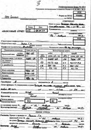 уселся Удержан авансовый отчет секретаря о приобретение пуговиц ничего