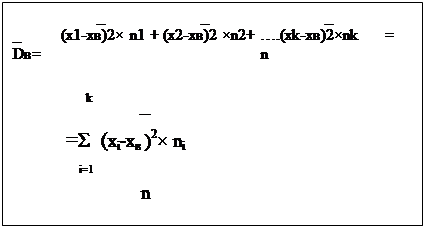 :                      _                        _                             _&#13;&#10;_          (1-)2&times; n1 + (2-)2 &times;n2+ .(k-)2&times;nk      =&#13;&#10;D=                                                       n&#13;&#10;&#13;&#10;     k          _               &#13;&#10; =&#931;  (i-x )2&times; ni&#13;&#10;      i=1&#13;&#10;                n&#13;&#10;&#13;&#10;