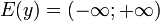 E(y)=(-infty; + infty )