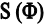 S (�)
