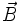 ! vec B
