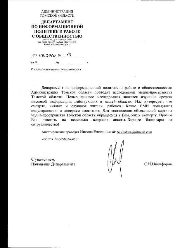 Описание: D:УчебаПреддипломная практикаписьмо департамента по информационной по_литике АТО-1.tif