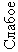 http://nuclphys.sinp.msu.ru/seminar/images/sem11_01.gif