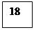 Подпись: 18
