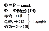 :  &#8801;  = const&#13;&#10; = (&#952;) (13)&#13;&#10; &#13;&#10;&#13;&#10;