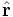hat{mathbf{r}}
