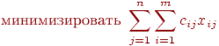 	ext{} ; sum_{j=1}^n sum_{i=1}^m c_{ij} x_{ij}
